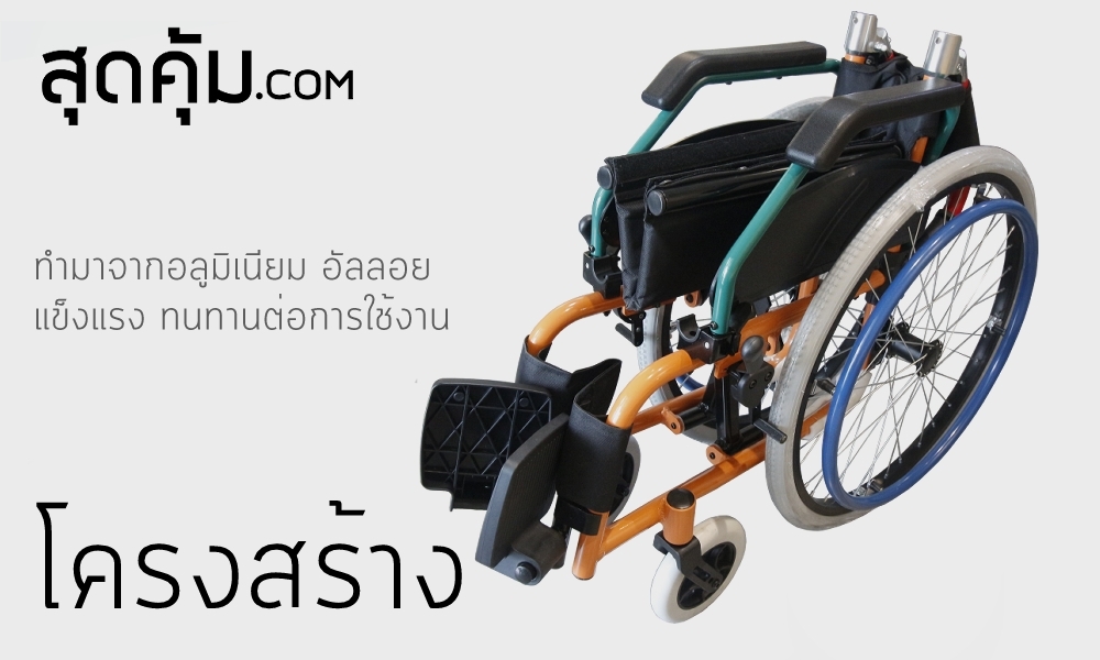 รถเข็นวีลแชร์ สำหรับเด็ก ล้อ 22 นิ้ว รุ่น 980-LA